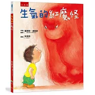 生氣的紅魔怪：協助孩子學習情緒管理，不再是壞脾氣的小霸王!