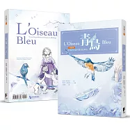 青鳥(中英雙語版)