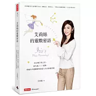 艾莉絲的靈數密語：結合數字與占星，搶先報2018運勢，透過內外靈數解開困惑人生的終極密碼