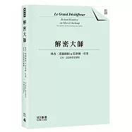解密大師：理查‧漢彌爾頓論馬塞爾‧杜象