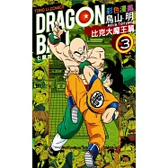 七龍珠彩色漫畫 比克大魔王篇 3