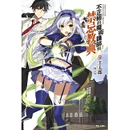 不正經的魔術講師與禁忌教典 9