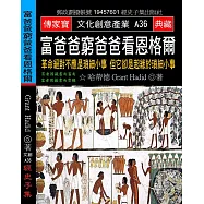 富爸爸窮爸爸看恩格爾：革命絕對不應是瑣細小事 但它卻是起緣於瑣細小事