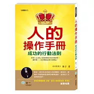 人的操作手冊