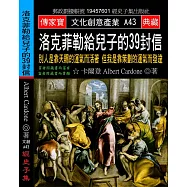 洛克菲勒給兒子的39封信：別人是靠天賜的運氣而活著 但我是靠策劃的運氣而發達