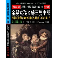 金髮女孩K線三隻小熊：有題材的夢最美 但童話故事的完美情節不可能持續下去