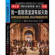 我一直財源滾滾有如天助：因為神知道我會用金錢財富 及時出手神救援受苦的民眾