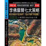 李佛摩爾七大策略：真正的英雄決不是沒有卑下 只是永不被卑下所屈服罷了