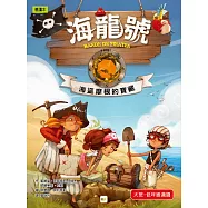 海龍號：海盜摩根的寶藏