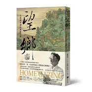 望鄉：父親郭雪湖的藝術生涯