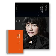 2018唐綺陽星座運勢大解析+2018占星文本