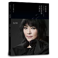 2018唐綺陽星座運勢大解析(簽名版)