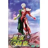 星域龍皇35