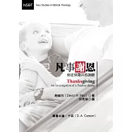 凡事謝恩：使徒保羅的感謝觀