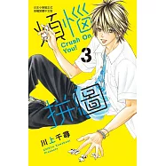 煩惱拼圖 3