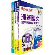 淡海輕軌招考(電務/設施維修工程師、技術員)套書(贈題庫網帳號、雲端課程)