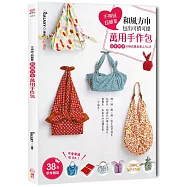 不用縫 超簡單 和風方巾 包出可揹可提 萬用手作包