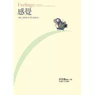 感覺：《個人實相的本質》讀書會.1