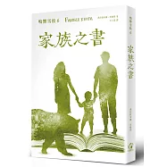 家族之書