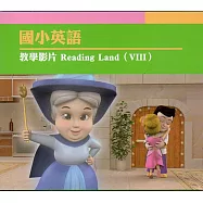 國小英語教學影片 Reading Land(VIII)