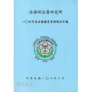一0四年度法醫鑑定業務統計年報