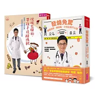 黃瑽寧健康育兒幫幫忙：【發燒免驚+遠離過敏】兩冊套書
