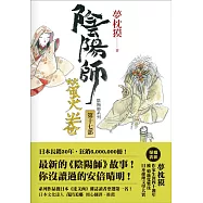 陰陽師17：螢火卷