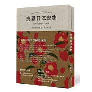 感恩日本書物