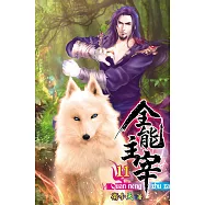 全能主宰11