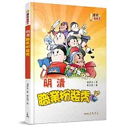 明清職業扮裝秀