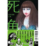 恐怖漫畫合集 死角 全(首刷附錄版)