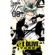 e’lDLIVE宇宙警探08