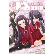 UQ HOLDER!悠久持有者 15