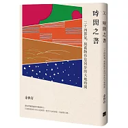 時間之書：二十四節氣，與萬物作息同步的大地時間
