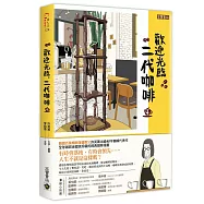 歡迎光臨，二代咖啡4【熱播同名電視劇原著漫畫】