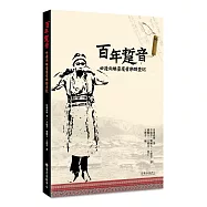 百年踅音：田邊尚雄臺廈音樂踏查記(隨書附音樂光碟)