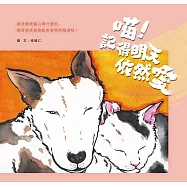 喵!記得明天依然愛