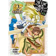 在地下城尋求邂逅是否搞錯了什麼(外傳)劍姬神聖譚(02)