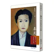 春天：許金玉和辜金良的路