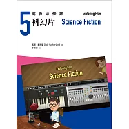 電影必修課5：科幻片