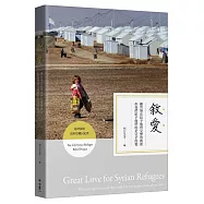 敘愛：雖然無法給予他們完整的救助，但我們給予他們的是完全的愛(慈濟援助敘利亞難民紀實)