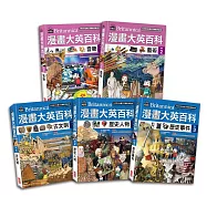 漫畫大英百科【藝術歷史】(共5冊)