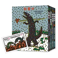 宮西達也溫馨繪本集：永無止境的愛