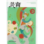 美育雙月刊221(2018.01-02)