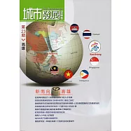 城市發展(23)半年刊106.12