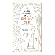 論生命之短暫(中英對照)