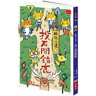 狐說八道4：投石問錯鹿