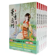 藥香盈門 套書<1-6卷>(完)