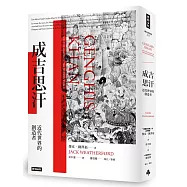 成吉思汗：近代世界的創造者(暢銷萬冊經典版)