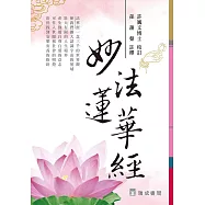 妙法蓮華經(3版1刷)